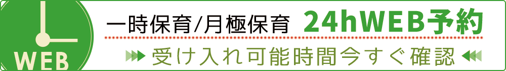 24時間予約受付